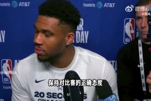 对亚洲球员的建议？字母哥：努力、自信、自律、态度